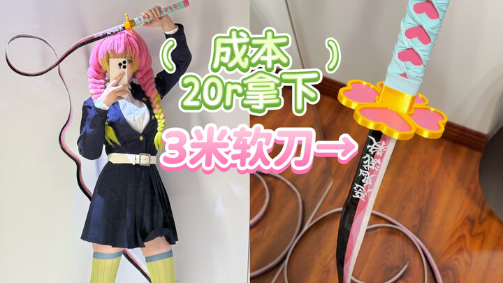 [Tutorial] Super-low-cost DIY Mili's 3-meter soft blade!