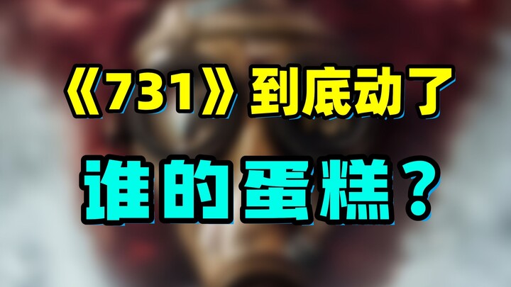Một đám người đang chỉ trích bộ phim "731" mà chẳng hiểu gì cả! Nó đã chạm vào bánh của ai vậy?