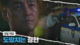 순식간에 경찰 제압하는 전직 안기부 요원 지진희(Ji Jin-hee)..bb 언더커버(undercover) 9회 | JTBC 210521 방송