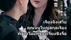 เจียงชิงจื่อ. โดเนทสนับสนุนได้นะค่ะ. พพ. 063แปดห้าสาม0ห้า00 ค่ะ🙏🙏🥰🥰