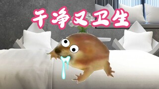 干净又卫生！