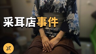 เหตุการณ์ร้านทำความสะอาดหูที่โตเกียว อากิฮาบาระ | X-Investigation