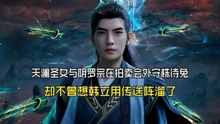 A Mortal's Journey to Immortality 199: Saint Tianlan and the Yinluo Clan waited outside the auction,