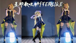 【其其】歌呗×芙ive 方块变身后跳了Afterlike？又是一次梦幻联动