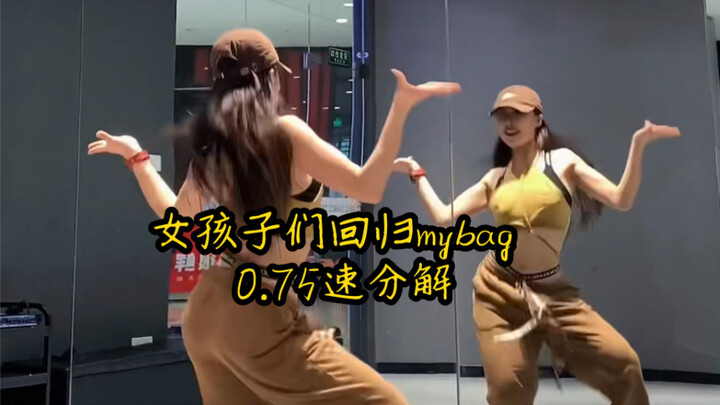 【gldle】【MY BAG】Analisis lagu baru kembalinya gadis, ayo belajar bersama