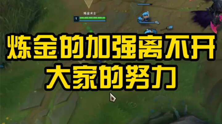Sự tăng cường của luyện kim không thể tách rời khỏi nỗ lực của mọi người.