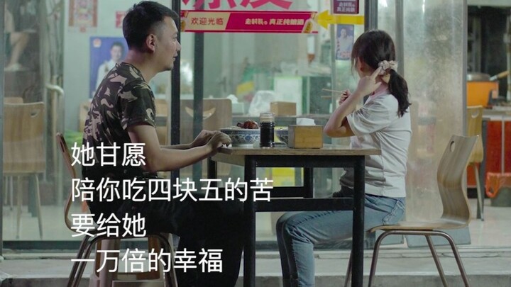 She’s willing to share your struggles over a 4.5-yuan meal—give her ten thousand times the happiness