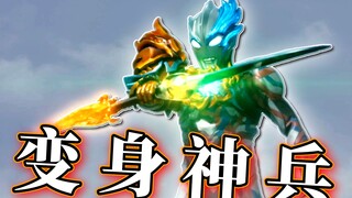 完蛋！布莱泽被怪兽包围，喜提法德兰装甲帅爆，V99解密 惠美终于见到父亲！【布莱泽奥特曼第19集】