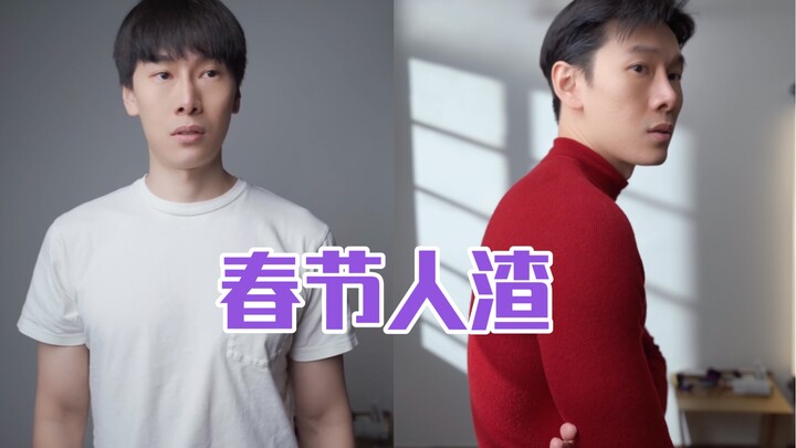 การแต่งตัวฉลองปีใหม่ของฉัน