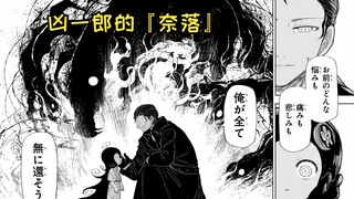 【夜樱家的大作战215】凶一郎VS一二三