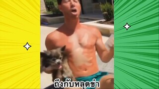 เรื่องตลกสุดฮา : ถึงกับหลุดขำ