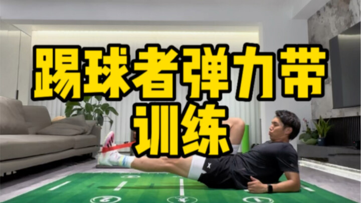 Versi Latihan dengan Tali Elastis untuk Pemain Sepak Bola