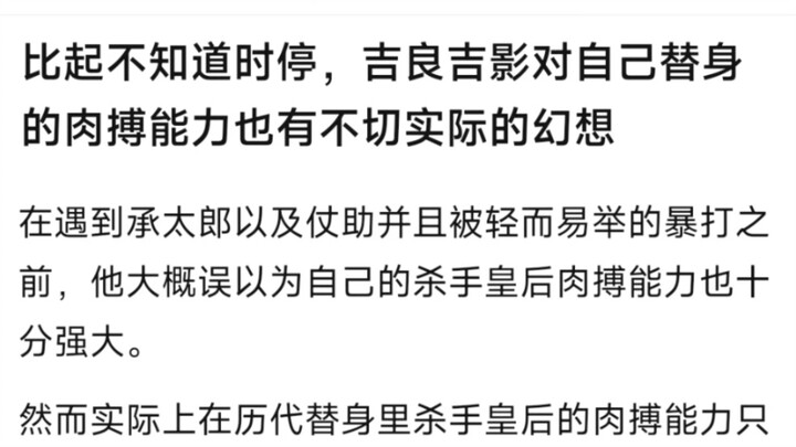 比起不知道时停，吉良吉影对自己替身的肉搏能力也有不切实际的幻想