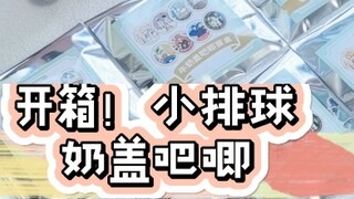 Nghe nói quả bóng chuyền nhỏ có vỏ sữa phải không?