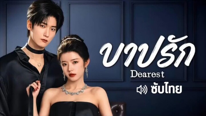 EP.7-10 บาปรัก [ซับไทย]