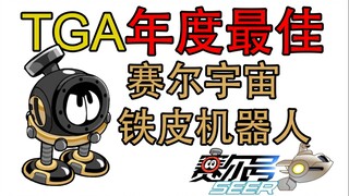 This is the real TGA best of the year!