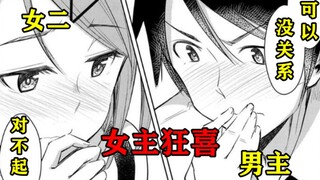 史上最离谱漫画！女主喜欢看男主爱上别的女人！！！我爱你你爱上别人的样子.......