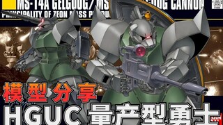 双形态+好分色，除了可动差点真的赛高啊！万代HGUC量产型勇士 勇士加农 高达模型拼装流程把玩分享【阿布玩胶】