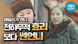 레전드 예능 [패밀리가 떴다] '천하무적 효리보다 더  쎈언니 ' / 'Family Outing' Review