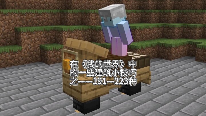 Một số mẹo xây dựng trong Minecraft – Từ 191 đến 223