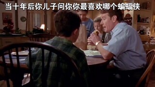 当十年后你儿子问你最喜欢哪个蝙蝠侠