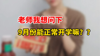 不同级别的老师回答问题