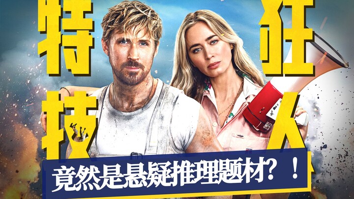 Mystery twist? Earth-shattering conspiracy? Besides the action and stunts, the plot actually blew me