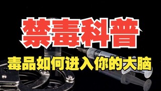 You can't even quit smoking, yet you're telling me to quit drugs? Drug Awareness 01: How do drugs cr