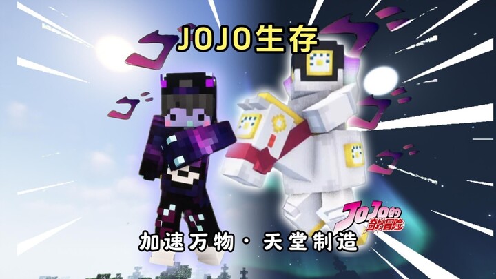 [JOJO’s Survival] | Accelerating All Things in the World · Heaven’s Creation