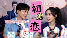 是谁家cp剧里那么虐,剧外这么甜!五分钟没甜到你随便白嫖 ‖夭玹‖杨紫×张晚意