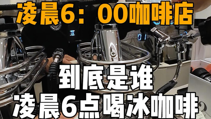 ร้านกาแฟตี 6: ความวุ่นวายของคนเดียว #ทำกาแฟมุมมองบุคคลที่หนึ่ง#