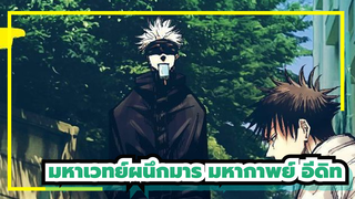 นี่มันมหากาพย์กว่าโบรูโตะอีกปะ? 
| มหาเวทย์ผนึกมาร_1