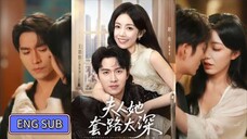 🔥Wang Daotie & Zhao Jia - Lady, Her Routine is too Deep《夫人她套路太深》Eng Sub