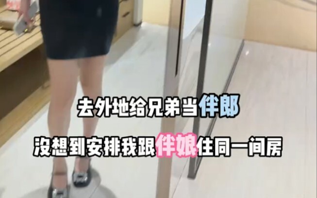 Bro, kok kamu masih bisa salah pesan kamar sih!