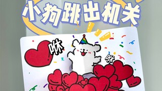 【小狗跳出机关】是心动的感觉！！