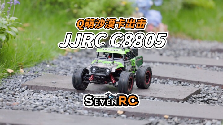 Q萌沙漠卡出击 JJRC C8805 有刷版 下地体验