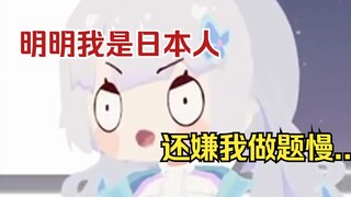 【雫るる】明明是想和你一起学习才考中文科目一的...