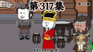 徐达：难道您准备把陛下噶了，自己登基？
