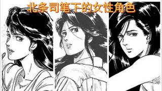 最会画美女的漫画家之一，北条司的一些插画欣赏！