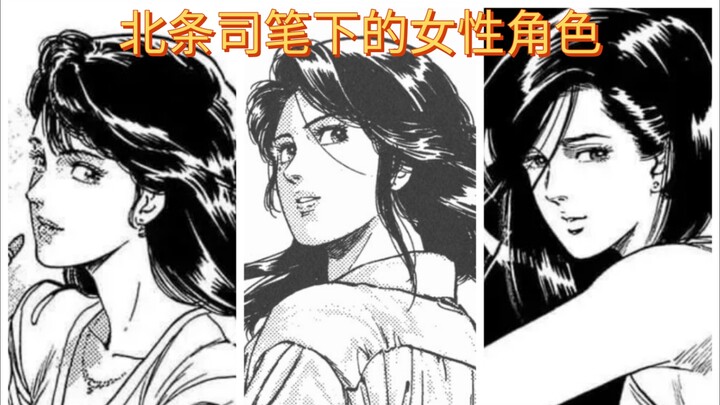 最会画美女的漫画家之一，北条司的一些插画欣赏！