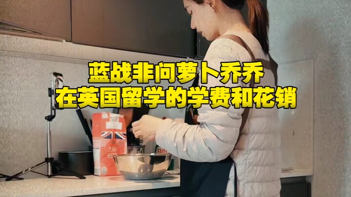 หลันจ้านไม่ถาม ค่าเล่าเรียนและค่าใช้จ่ายของหลัวปู้เฉียวเฉียวที่ไปเรียนต่อที่อังกฤษ