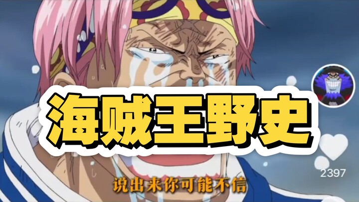 Kobe is Shanks’ son, and Nami has eaten the Northeast Rain Sister Fruit.