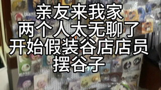 俩人机也是cos上谷店店员了 计划今年再搞一个大洞洞板挂满嘿嘿
