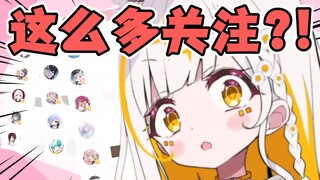 查成分喽！主播亲自查看粉丝关注列表——还有人不是单推吗？
