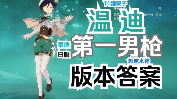 เทพเจ้าแห่งเฟิงตันเสด็จลงมา ผสมผสานกายภาพและธาตุอย่างสมบูรณ์แบบ เวนดี้กลับสู่บัลลังก์แห่งห้วงลึก (หร