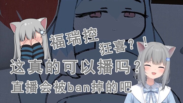 【甘城なつき】突然被H画面吓到的甘城猫猫，这真的可以播吗？