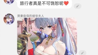 旅行者请乖乖被绫华使用吧！(原神对话小说)