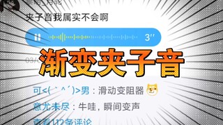 🕶️นี่คือเสียงคลิปไล่สีในตำนานหรือเปล่า?