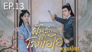 ตอนที่ 13