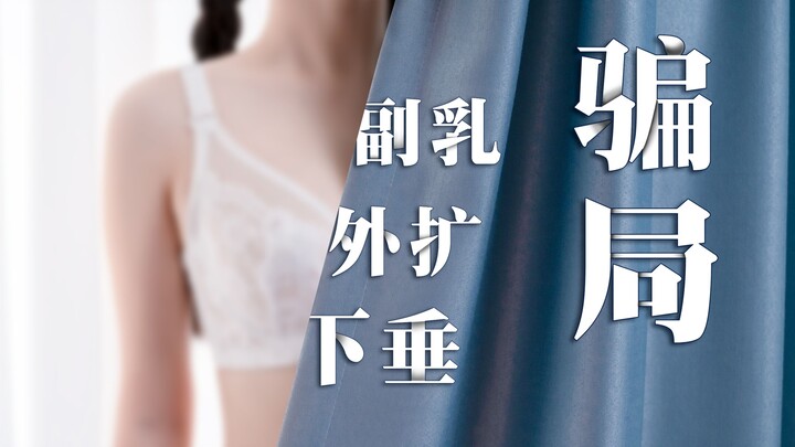 In my tenth year of being duped by lingerie salespeople, I'm finally exposing their dirty secrets.